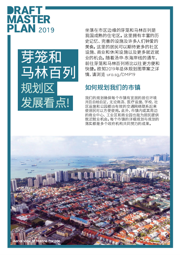 penrose-geylang-marine-parade-ura-master-plan-chinese-page-1